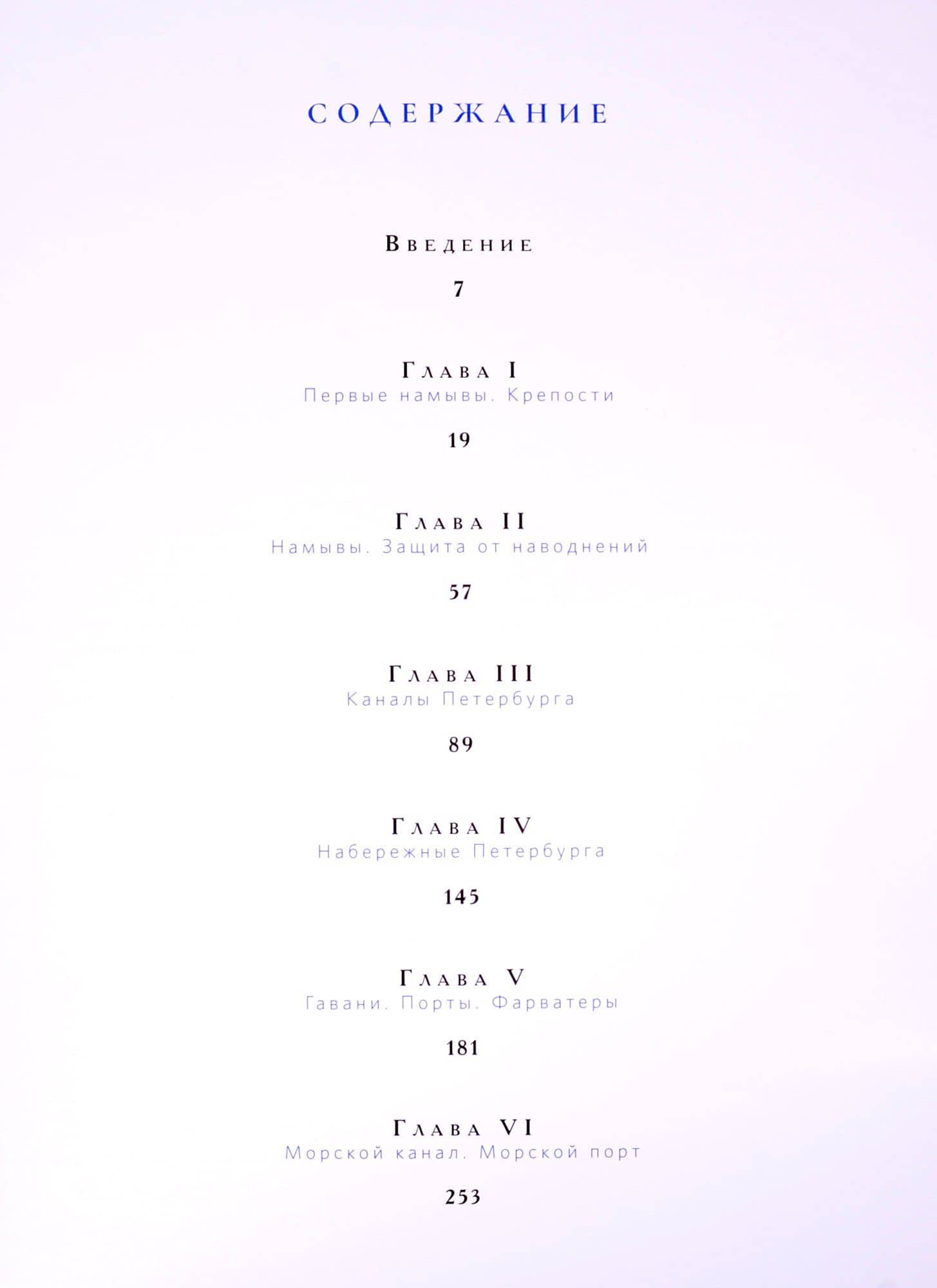 Город-порт. Санкт-Петербург. Век XVIII - начало XX — Любовь Исааковна Шиф (2)