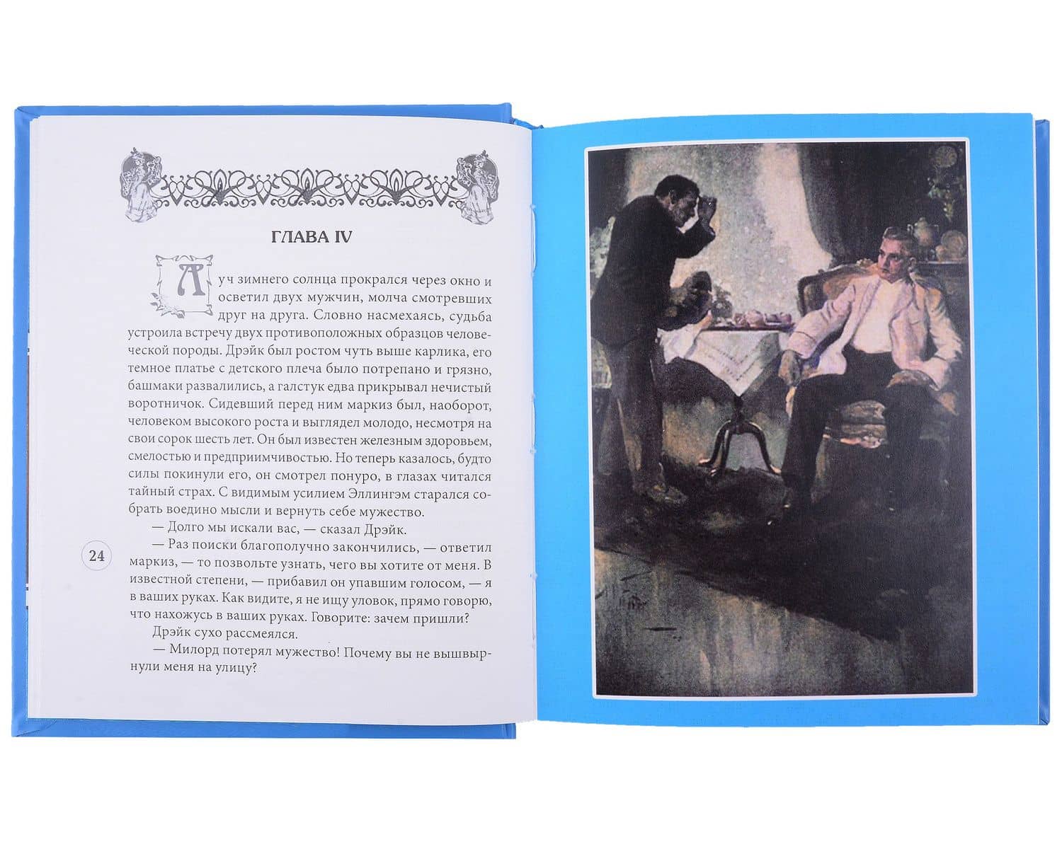 Тени прошлого — Эдвард Филлипс Оппенгейм (3)