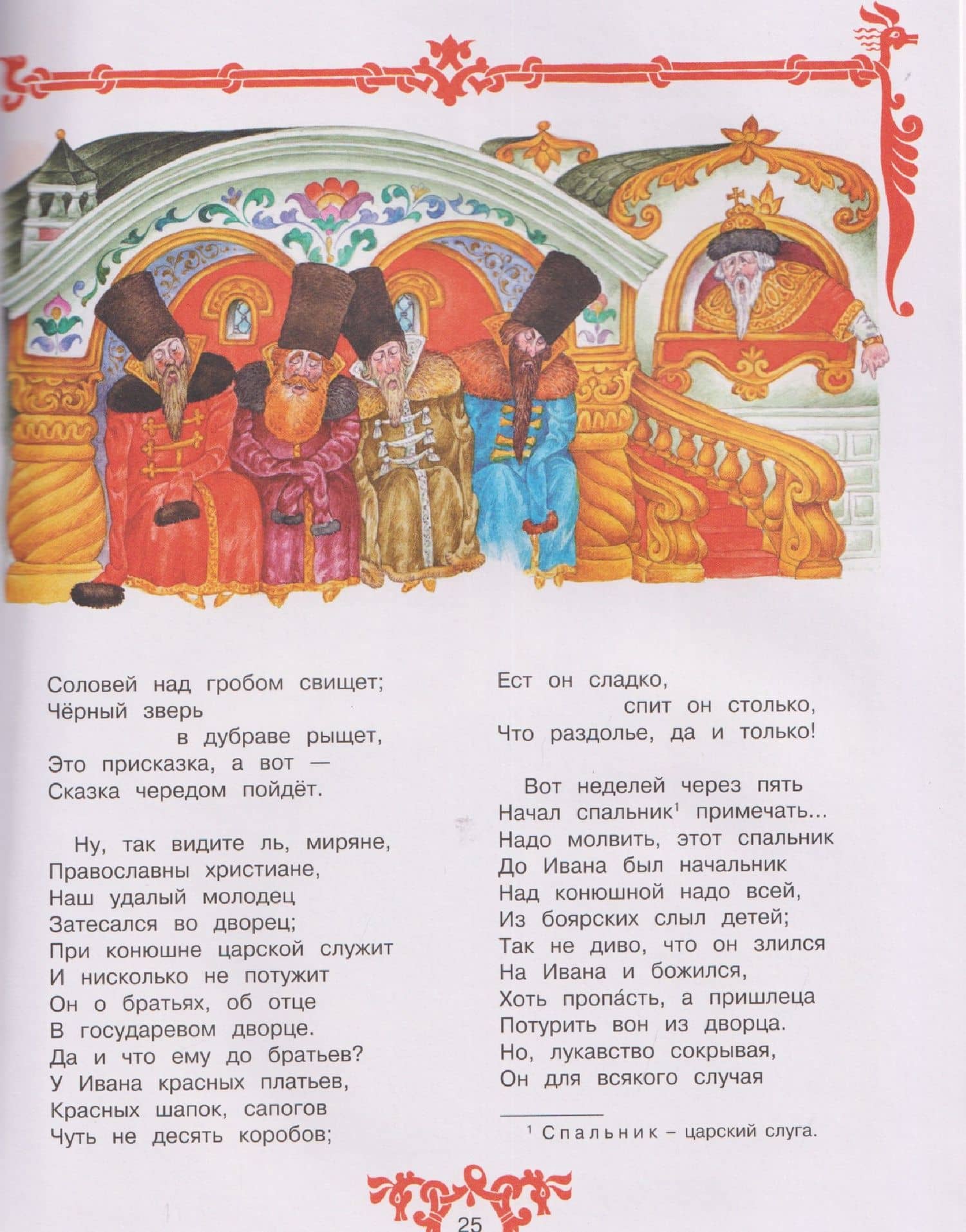 Конёк-горбунок — Петр Павлович Ершов (3)