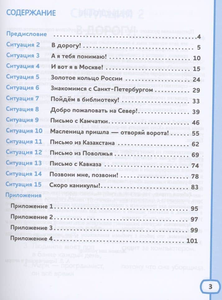 Хочу говорить по-русски. Учебный комплекс для детей-билингвов русских школ за рубежом. 3 класс. Рабочая тетрадь — Ирина Кляйн-Никитенко (2)