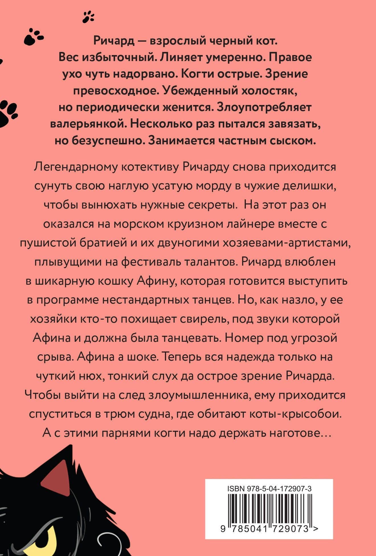 Морские КОТики. Крысобои не писают в тапки! — Матроскин Роман (2)