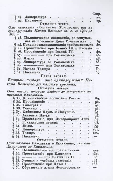 Опыт краткой истории русской литературы — Николай Иванович Греч (3)