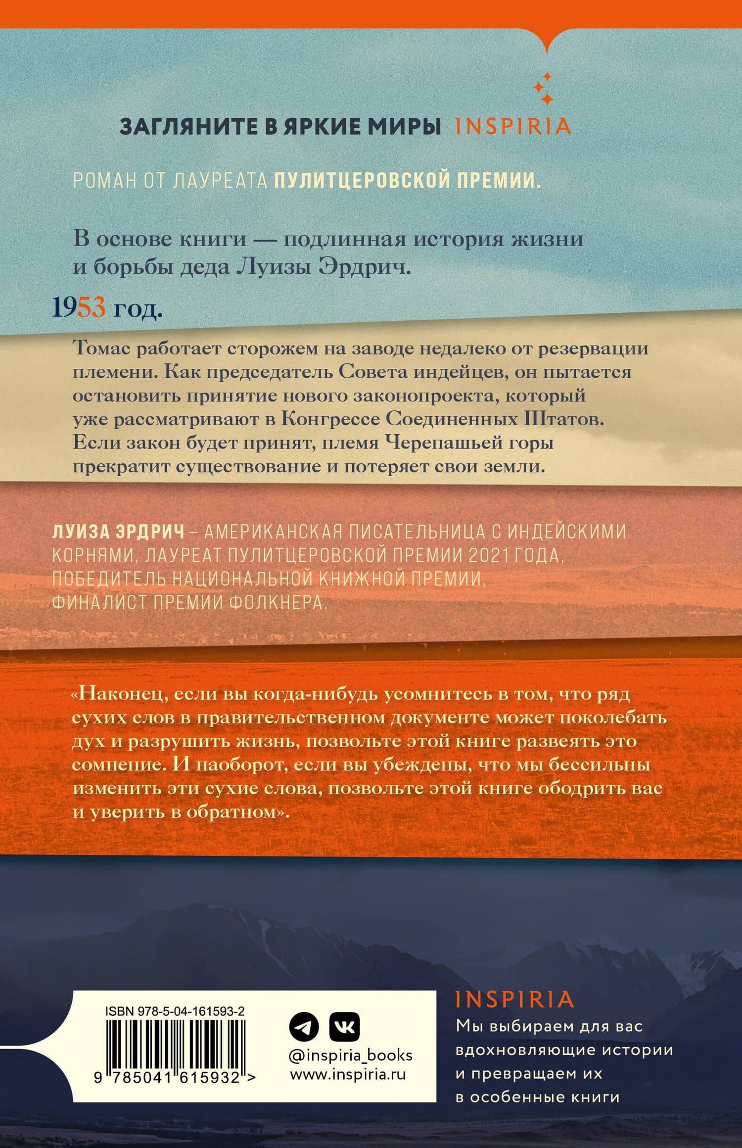 Ночной сторож — Луиза Эрдрич (2)