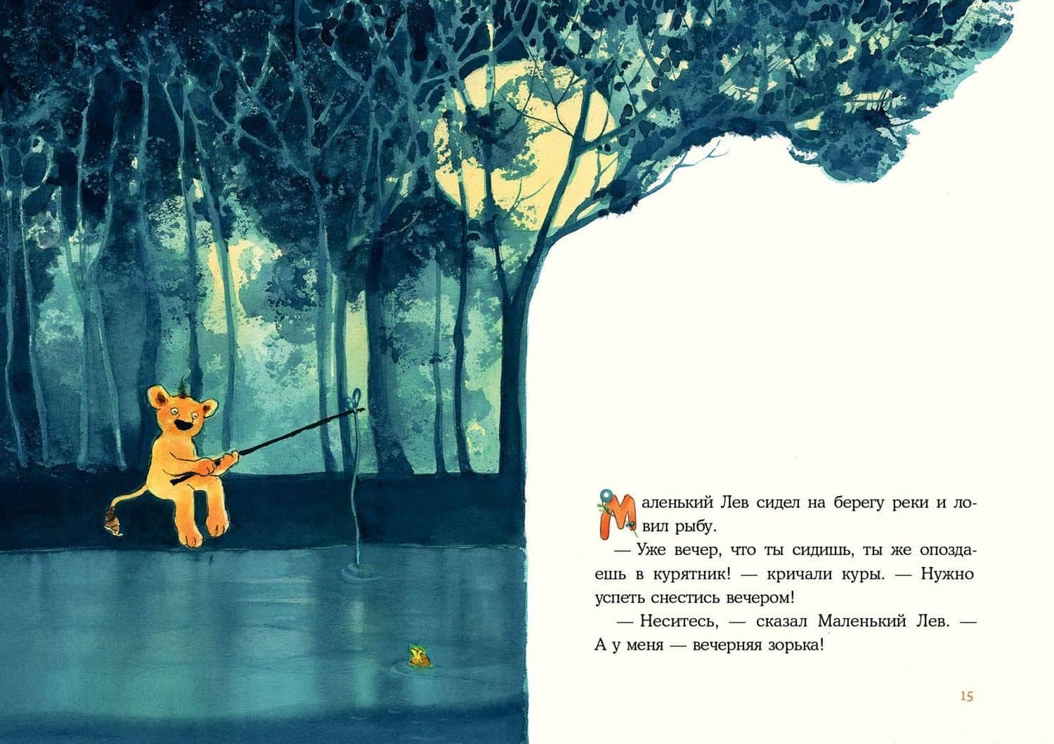Маленький Лев — Наташа Гурова (3)