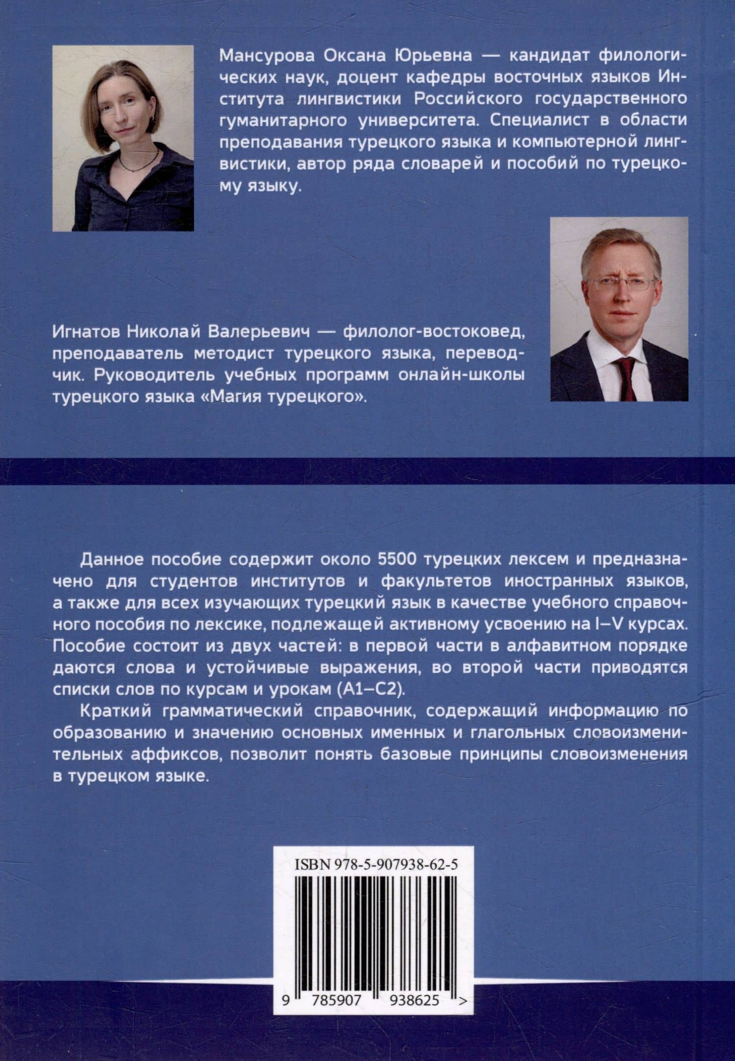 Лексический минимум турецкого языка с кратким грамматическим справочником. Более 5500 слов — Оксана Юрьевна Мансурова (2)