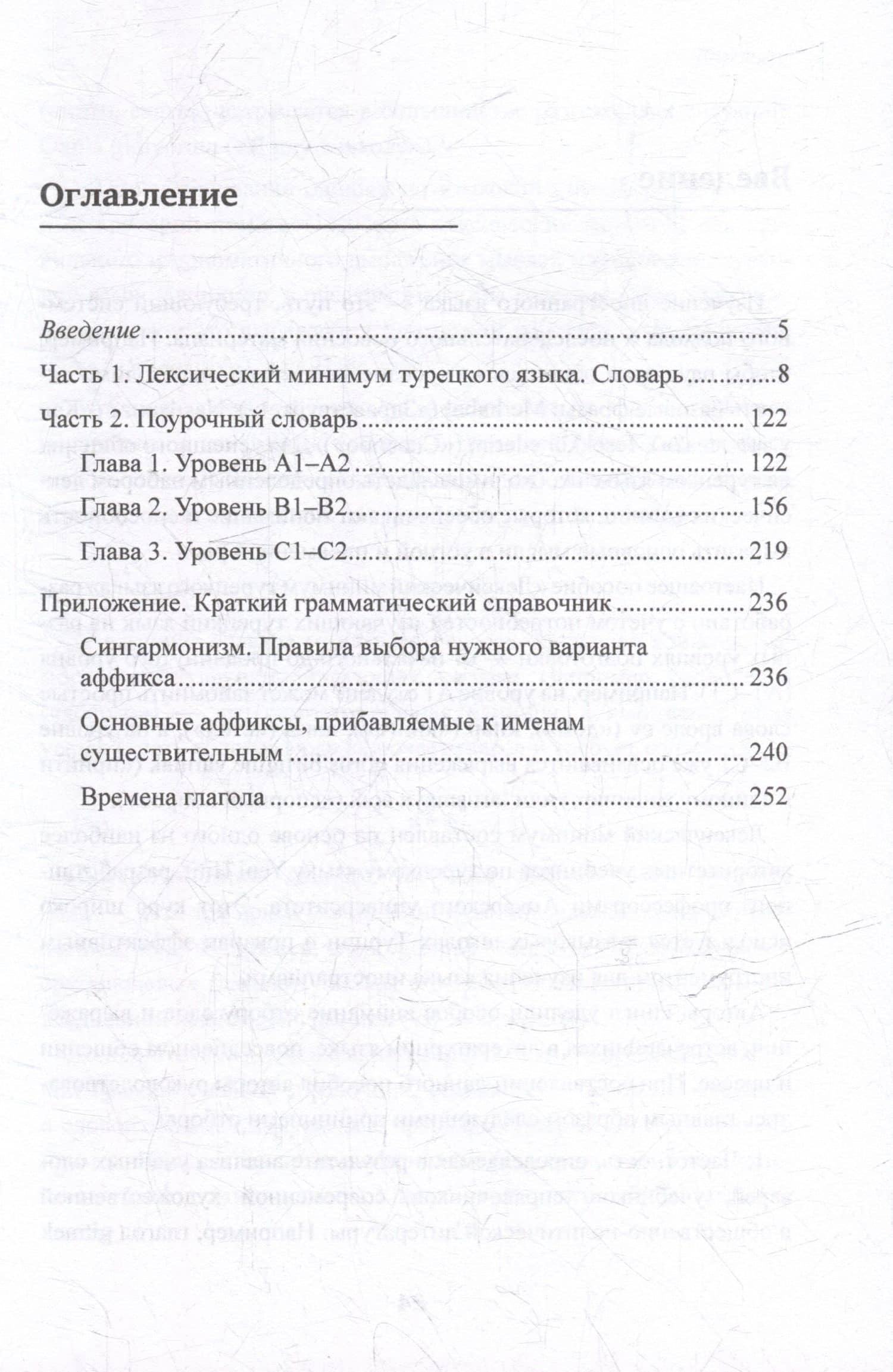 Лексический минимум турецкого языка с кратким грамматическим справочником. Более 5500 слов — Оксана Юрьевна Мансурова (3)
