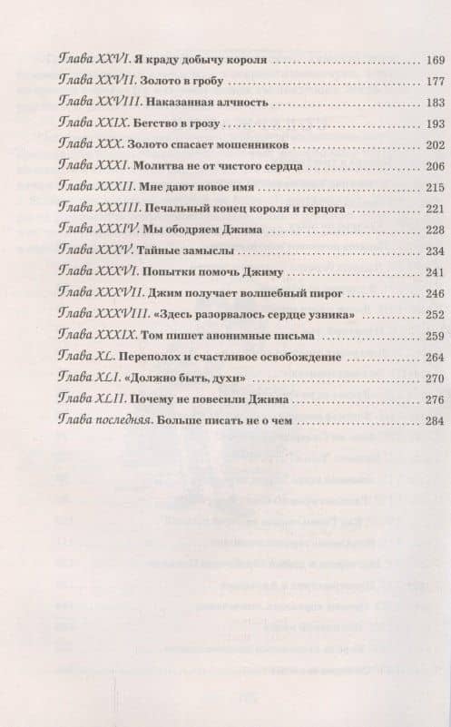 Приключения Гекльберри Финна — Твен Марк (3)