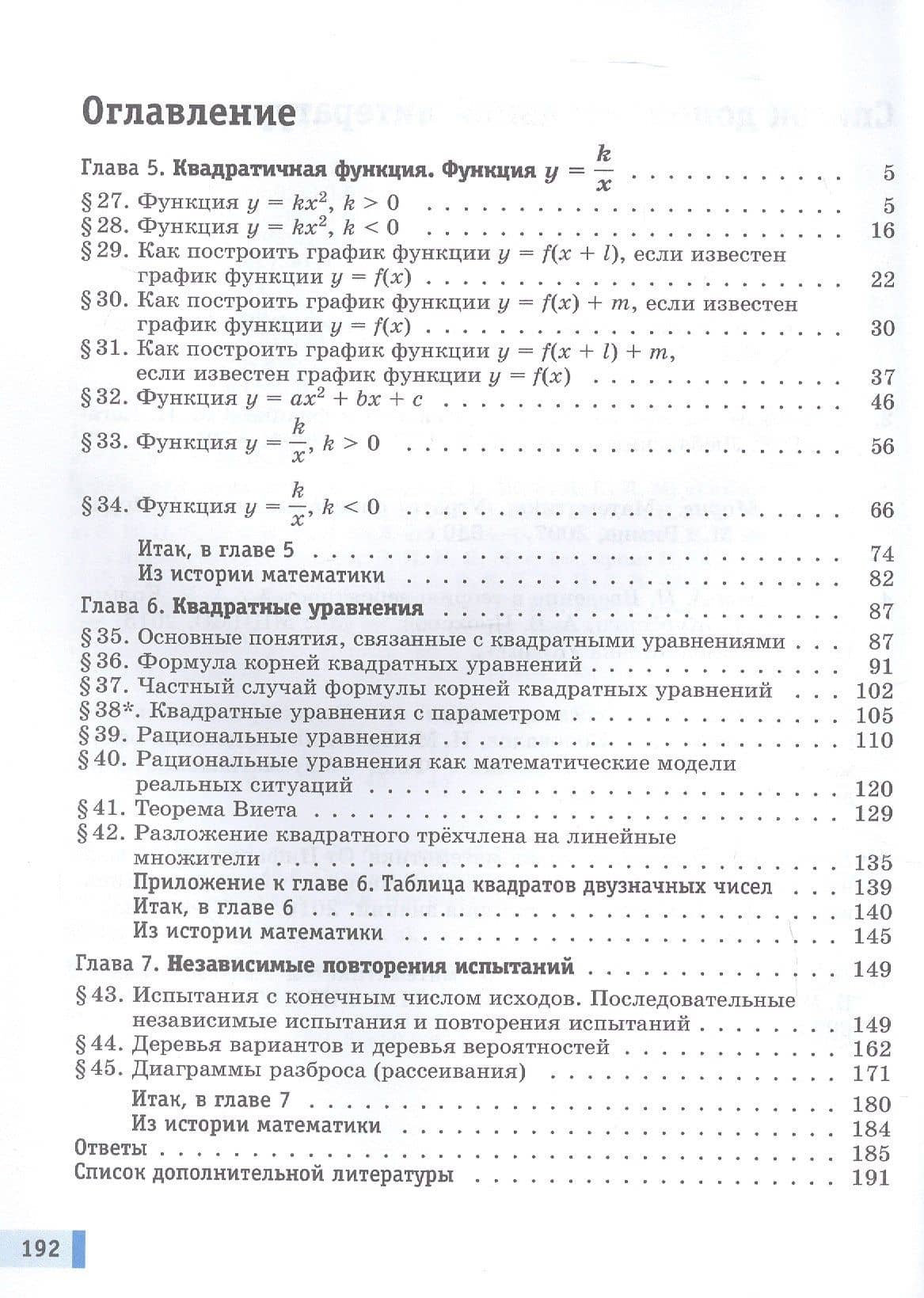Математика. Алгебра. Вероятность и статистика. 8 класс. Базовый уровень. Учебное пособие. В двух частях. Часть 2. ФГОС 2021 — Павел Владимирович Семенов (2)
