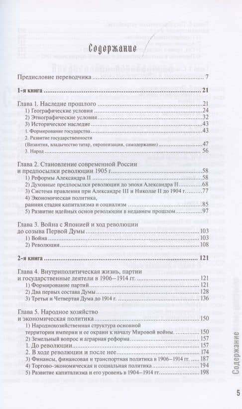 Россия. Введение (на основании её истории от войны с Японией до Мировой войны) (2)