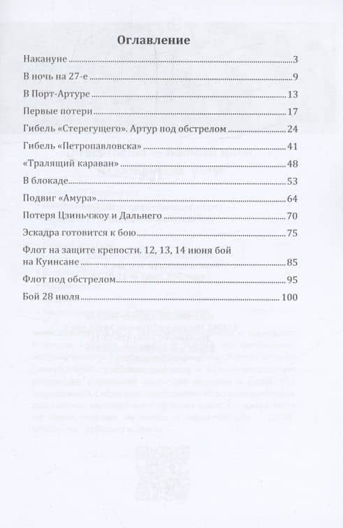 На броненосце Пересвет 1903–1905 — Василий Нилович Черкасов (2)