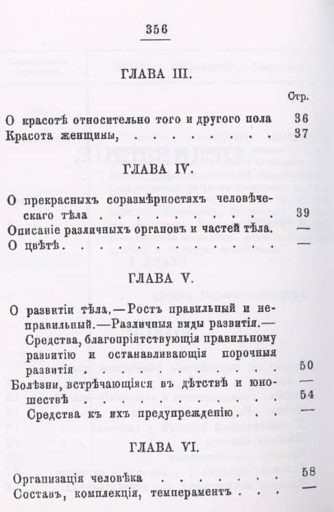 Гигиена, сохранение и усовершенствование человеческой красоты до глубокой старости — А. Дебэ (3)