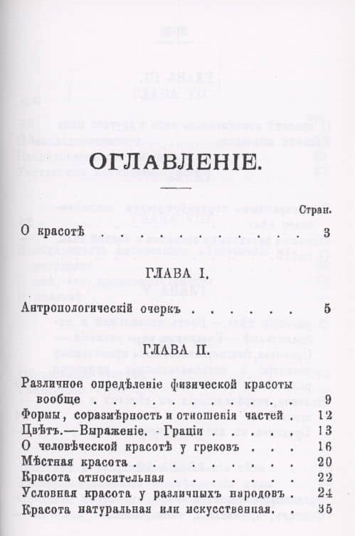 Гигиена, сохранение и усовершенствование человеческой красоты до глубокой старости — А. Дебэ (2)
