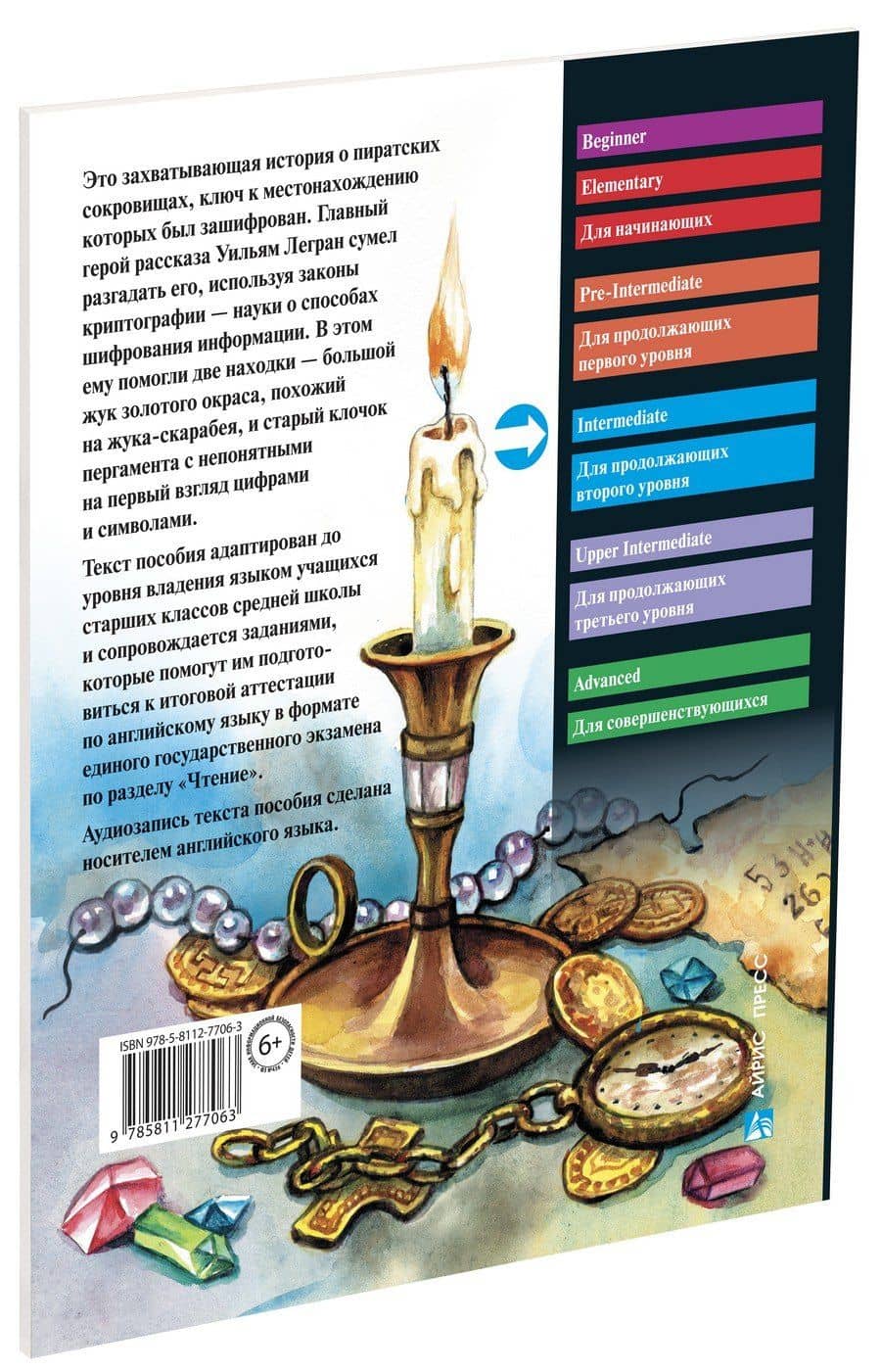 Золотой жук/The Gold-Bug. Домашнее чтение с заданиями по ФГОС. Английский клуб — Эдгар Аллан По (3)