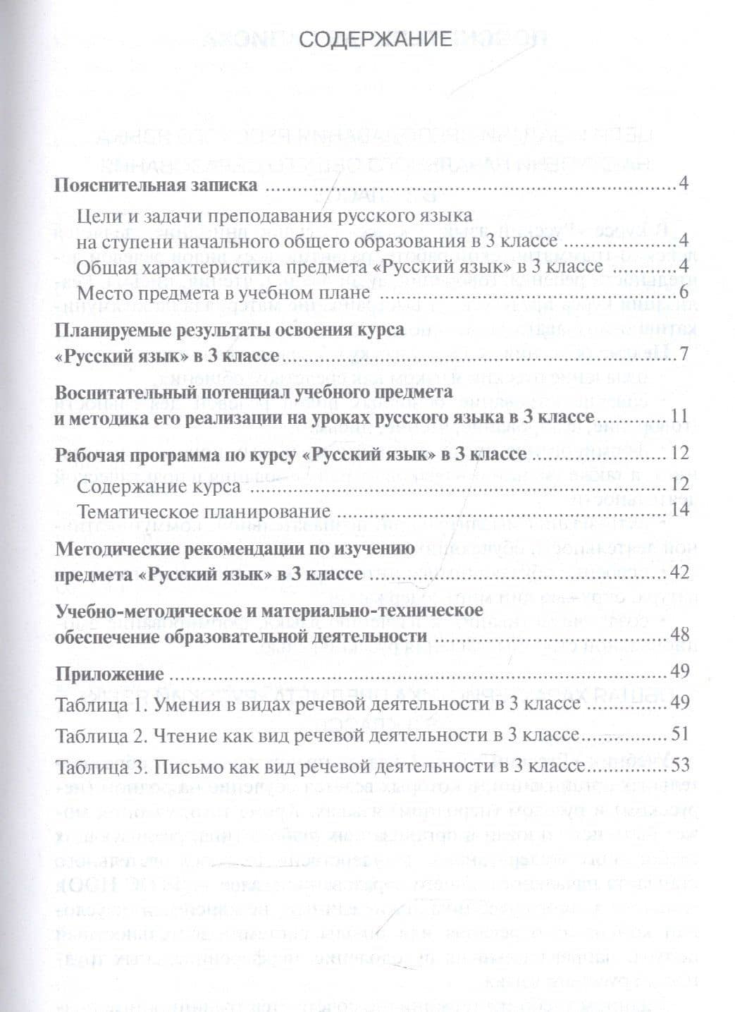 Методическое пособие к учебнику Е.А. Хамраевой, Л.М. Саматовой «Русский язык». 3 класс — Елена Валентиновна Павлова (2)