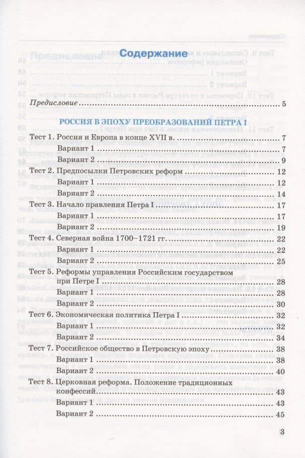 Тесты по истории России. 8 класс. Часть 1. К учебнику под редакцией А.В. Торкунова "История России. 8 класс. В двух частях. Часть 1" — Светлана Евгеньевна Воробьева (2)