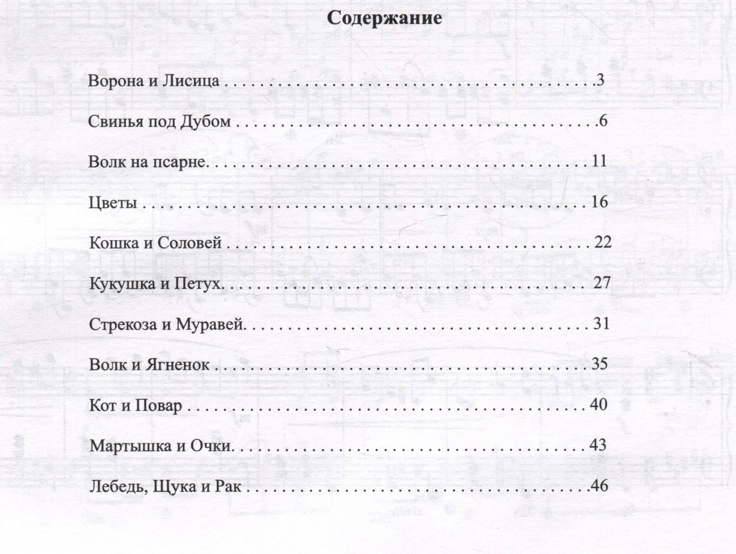 Басни И.А. Крылова: цикл пьес для фортепиано — Андрей Михайлович Руденко (2)