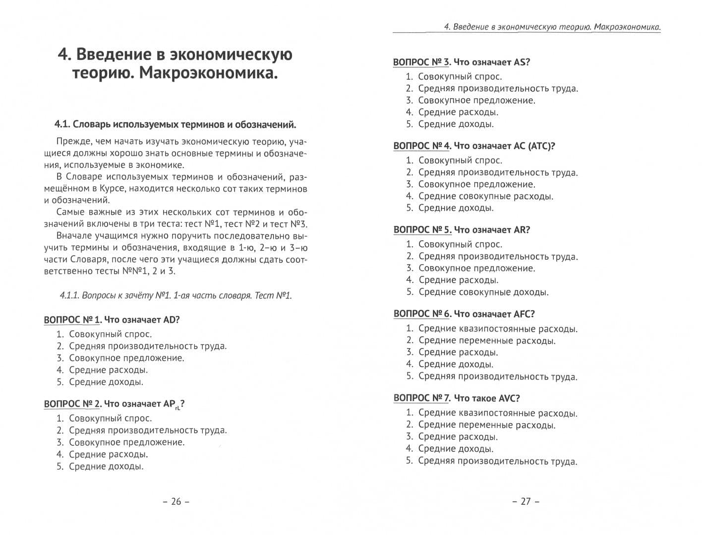 Экономика. Системный курс для 9-11 классов. Углубленный уровень. В 3-х томах. Том 3 — С. С. Кулжинский (2)