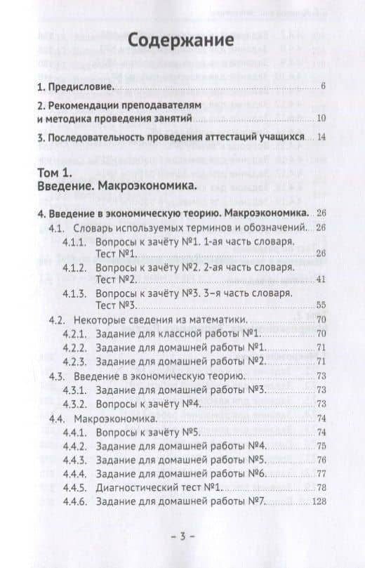 Экономика. Систематический курс для 9-х - 11-х классов. Углубленный уровень. В трех томах. Том III. Сборник заданий по экономической теории и экономике России — С. С. Кулжинский (2)