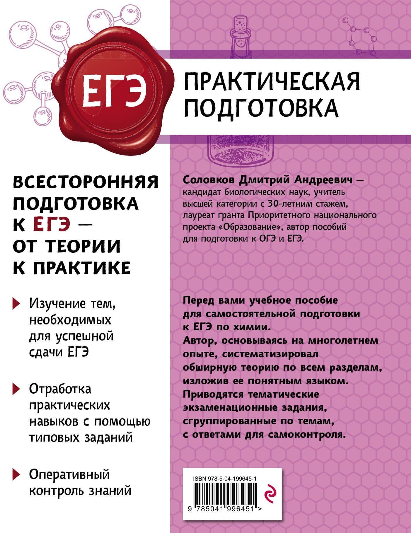 ЕГЭ. Химия. Практическая подготовка — Дмитрий Андреевич Соловков (2)