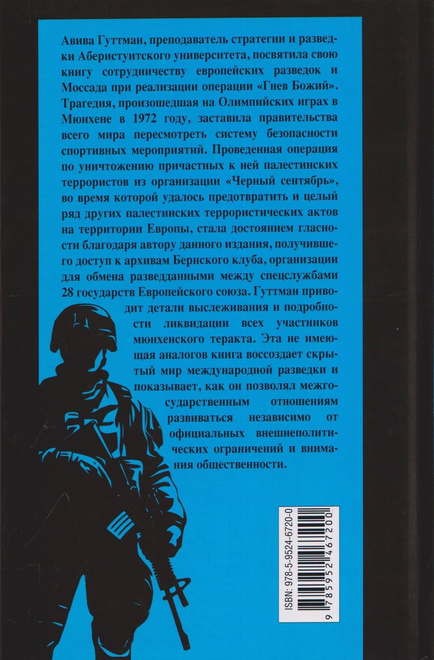 Операция «Гнев Божий». Тайная история ликвидации палестинских террористов израильской разведкой Моссад при содействии европейских спецслужб (2)