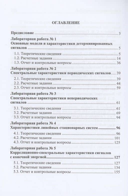 Детерминированные сигналы. Лабораторный практикум в MATLAB: учебное пособие — Андрей Иванович Приходько (2)