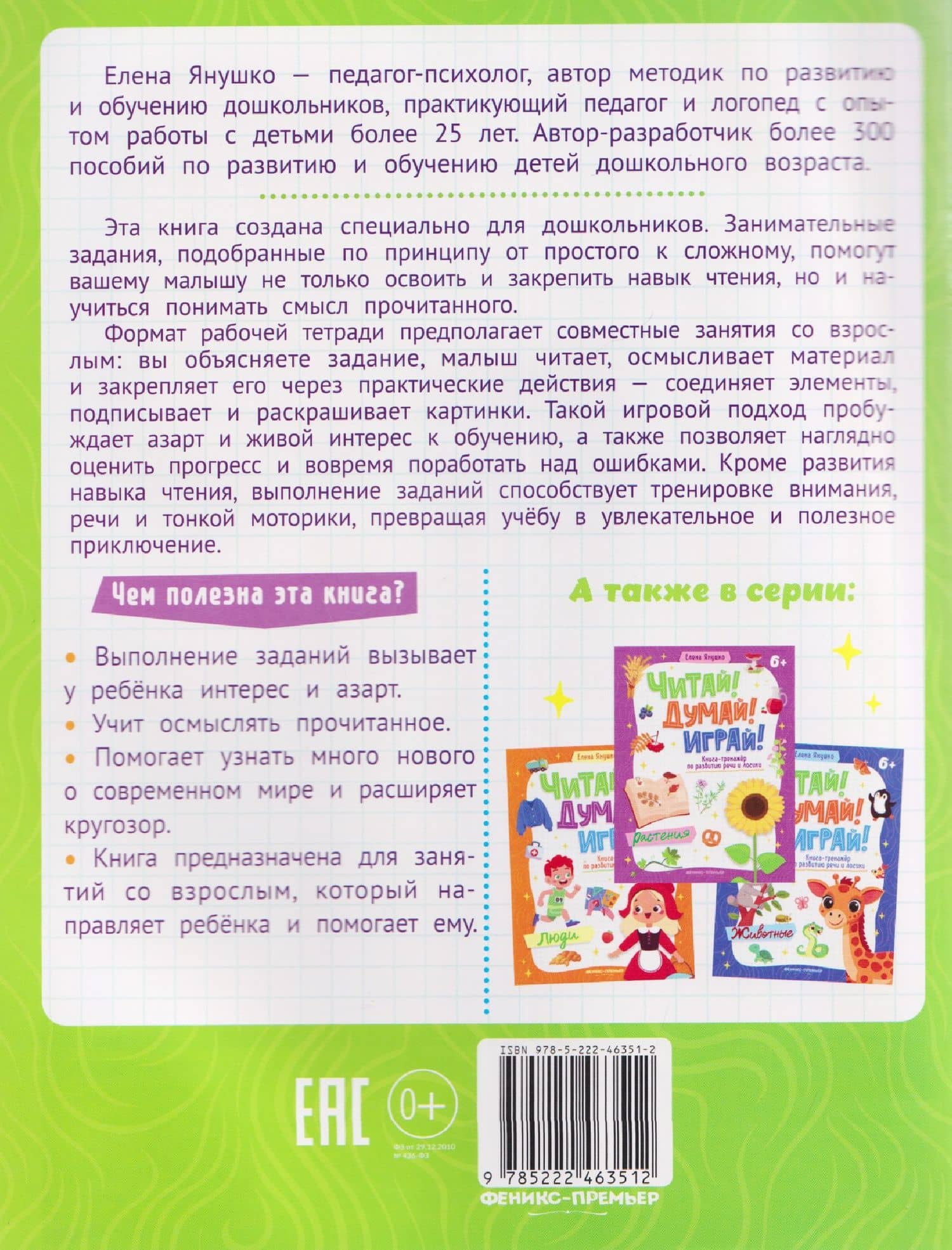 Предметы: книга-тренажер по развитию речи и логики — Елена Альбиновна Янушко (2)