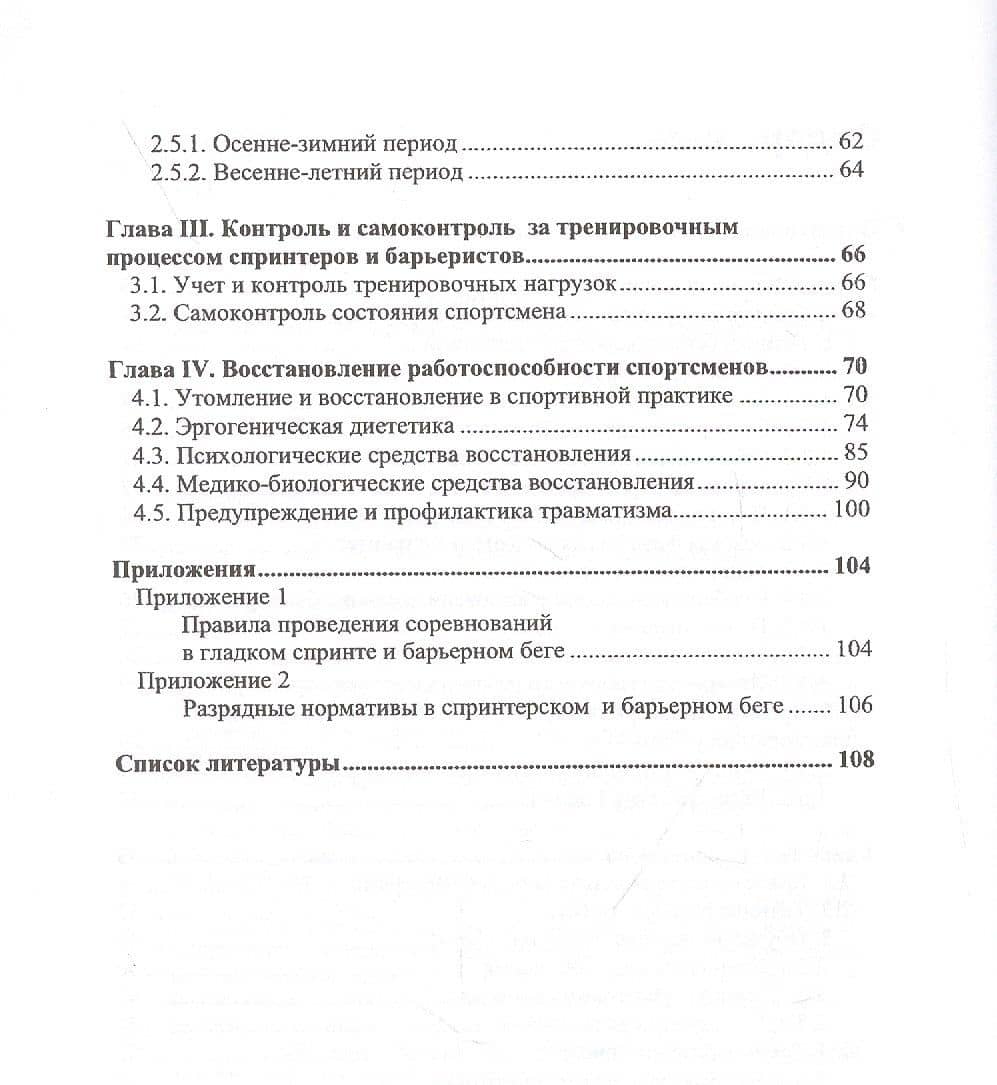Спринтерский и барьерный бег. Учебное пособие — Александр Владимирович Карасев (3)