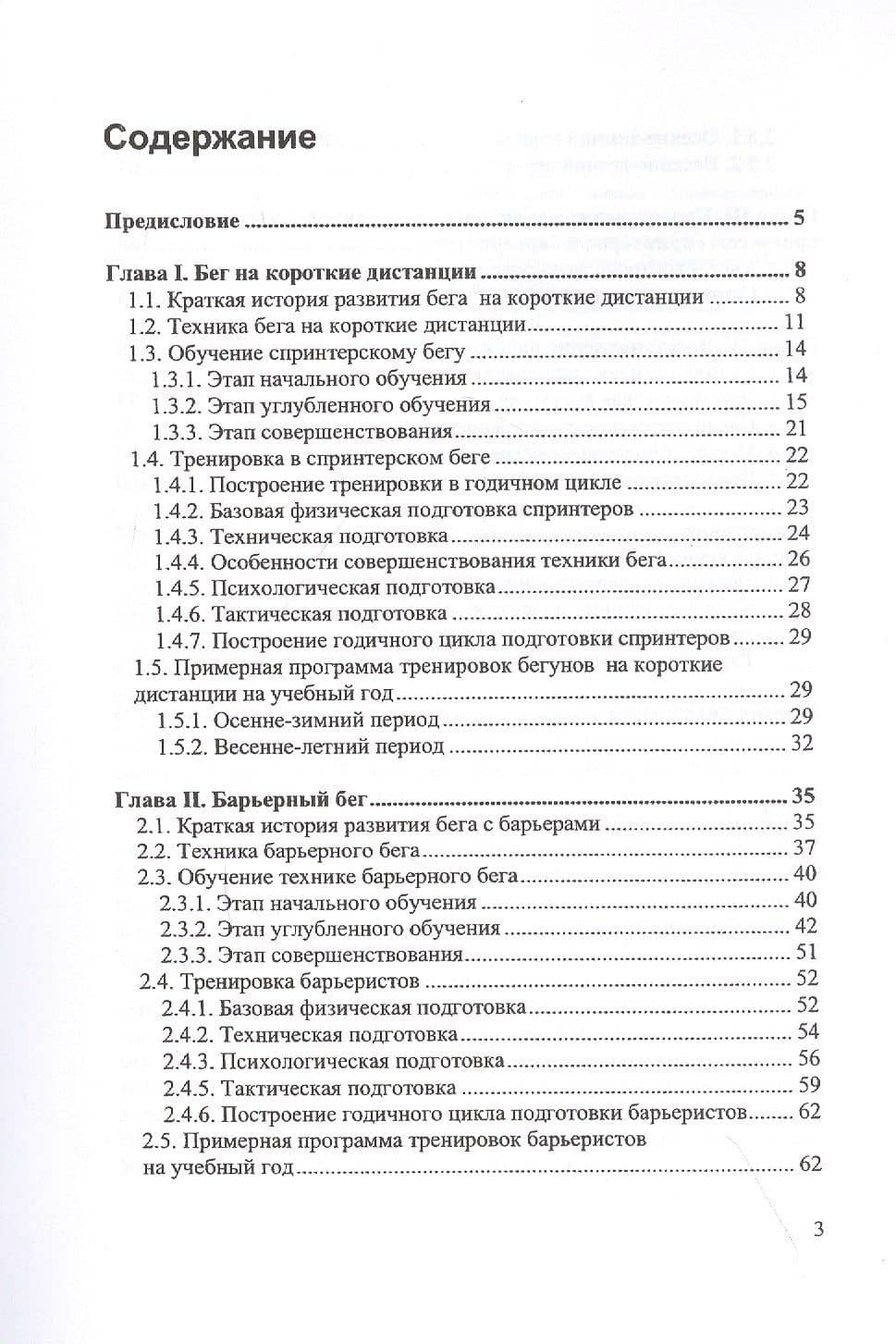 Спринтерский и барьерный бег. Учебное пособие — Александр Владимирович Карасев (2)