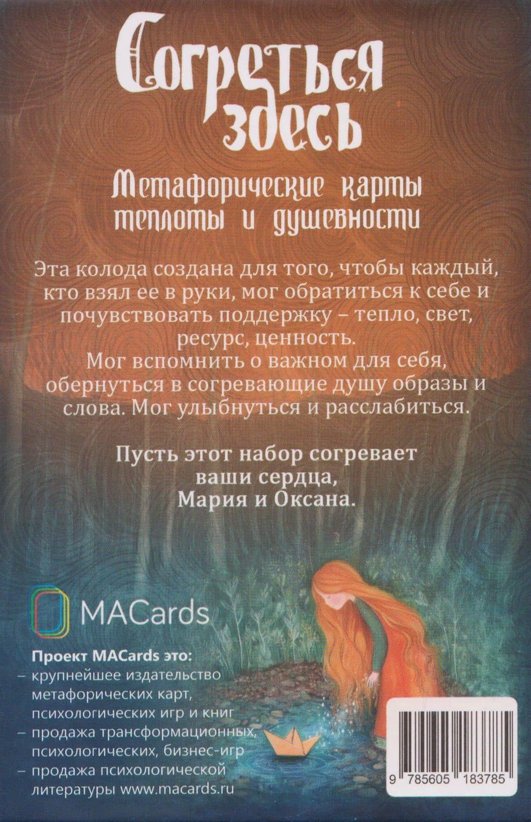 Согреться здесь. Метафорические карты теплоты и душевности — Мария Хомякова (2)