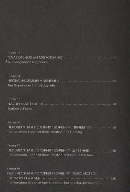 Хребты безумия. Тетрадь третья — Лавкрафт Говард Филлипс (3)