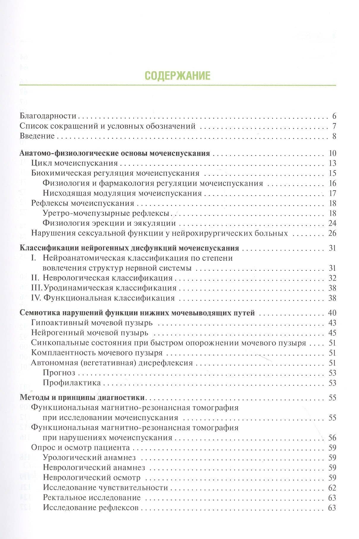 Нейрохирургия и урология — Дмитрий Юрьевич Пушкарь (2)