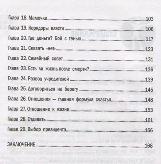 Стать коучем президента:цели,к которым мы не боимся идти дп — Галина Анатольевна Стороженко (3)