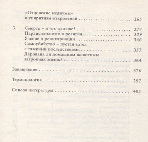 Прощание без возвращения? (3)