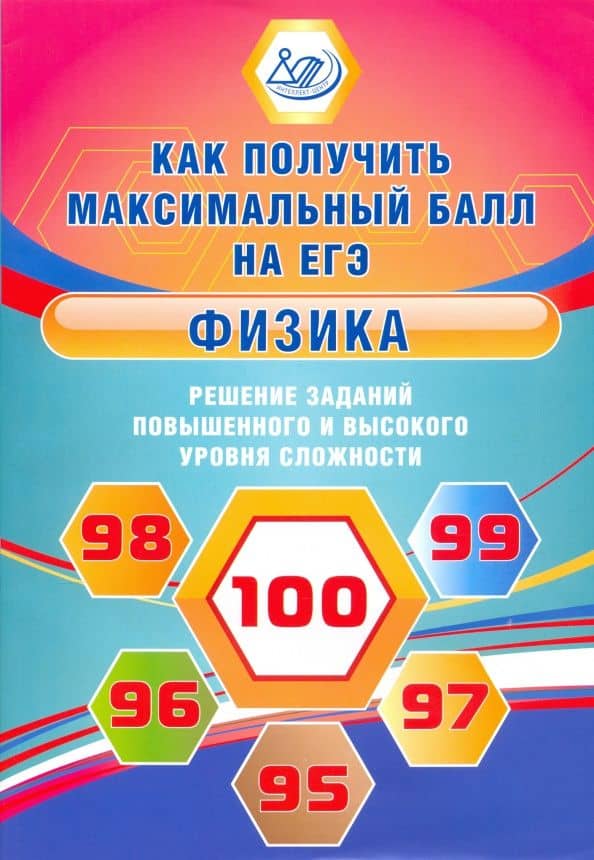 Физика. Решение заданий повышенного и высокого уровня сложности — Наиль Кутдусович Ханнанов