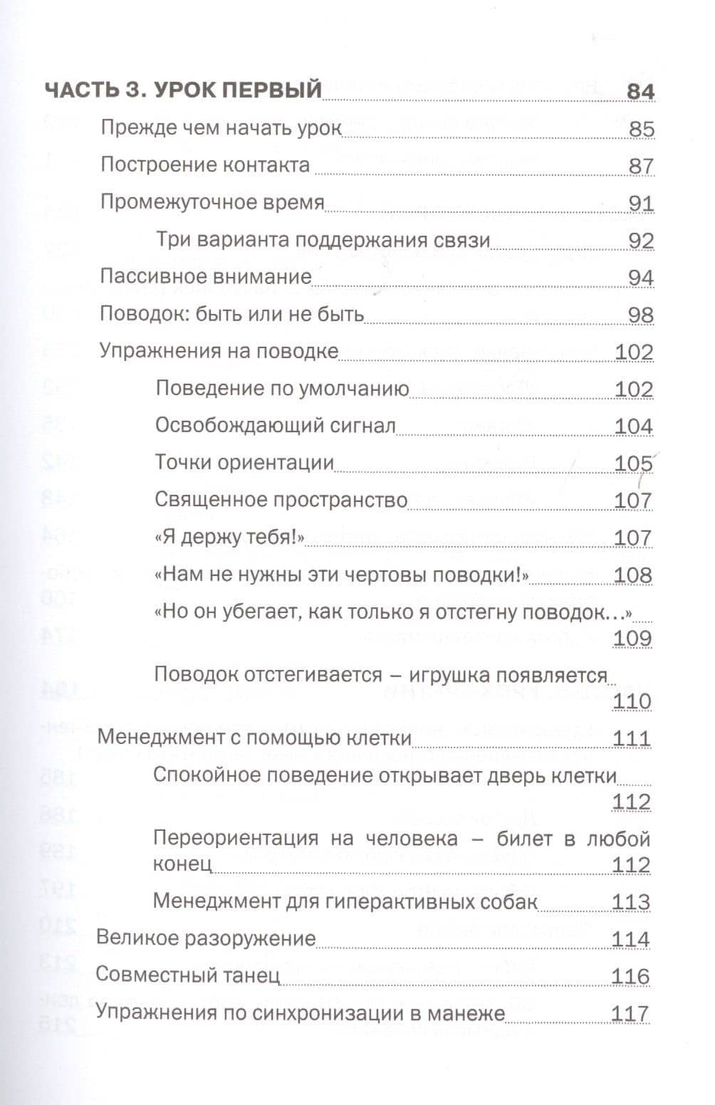Контроль без поводка Воспитание спокойной и работосп. Собаки (м) (2 изд) — Лесли МакДевитт (3)