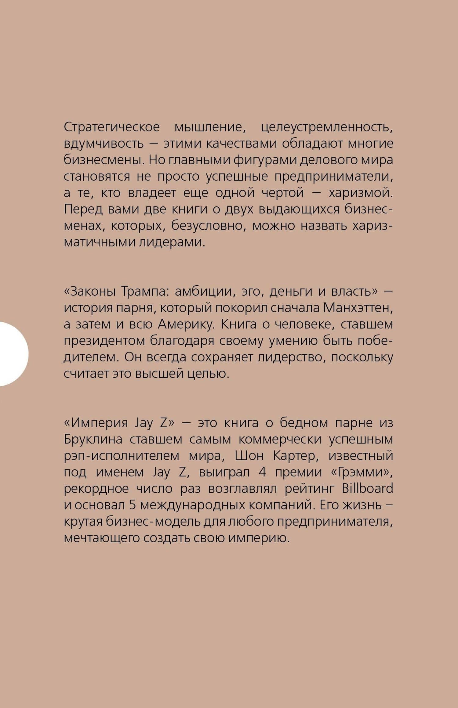 Подарок гениальному руководителю (Харизма лидера) — Майкл Краниш (2)
