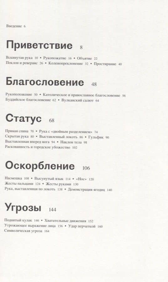 Язык тела. Позы и жесты в искусстве — Десмонд Моррис (2)