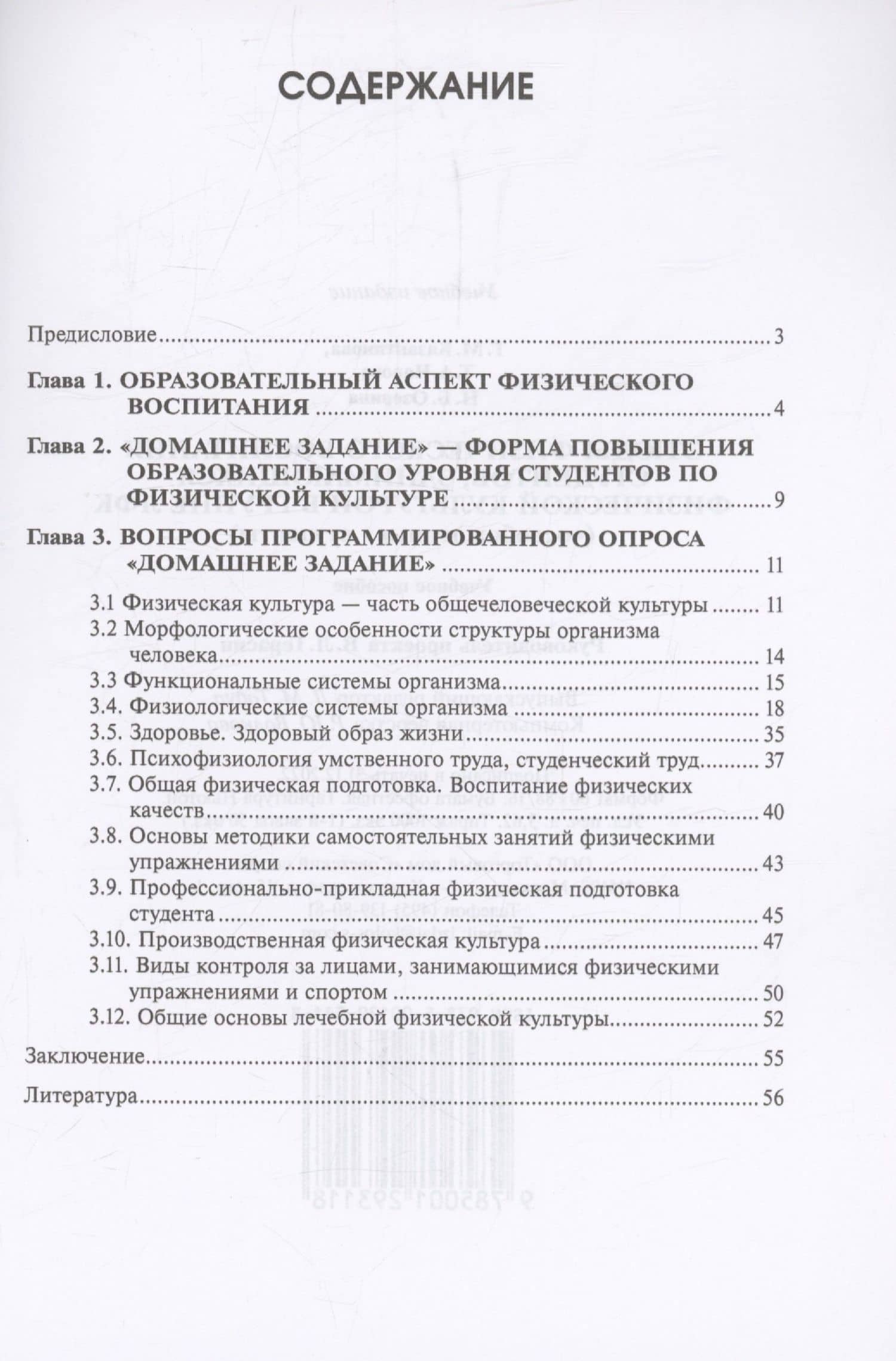 Этюды физического воспитания студентов, занимающихся физической культурой в группе ЛФК ("освобожденные" студенты) — Наталья Борисовна Озерина (2)
