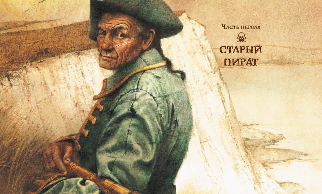 Остров Сокровищ — Роберт Льюис Стивенсон (2)
