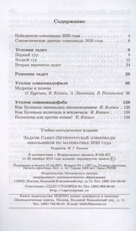 Задачи Санкт-Петербургской олимпиады школьников по математике 2020 года — Д. А. Ростовский (2)