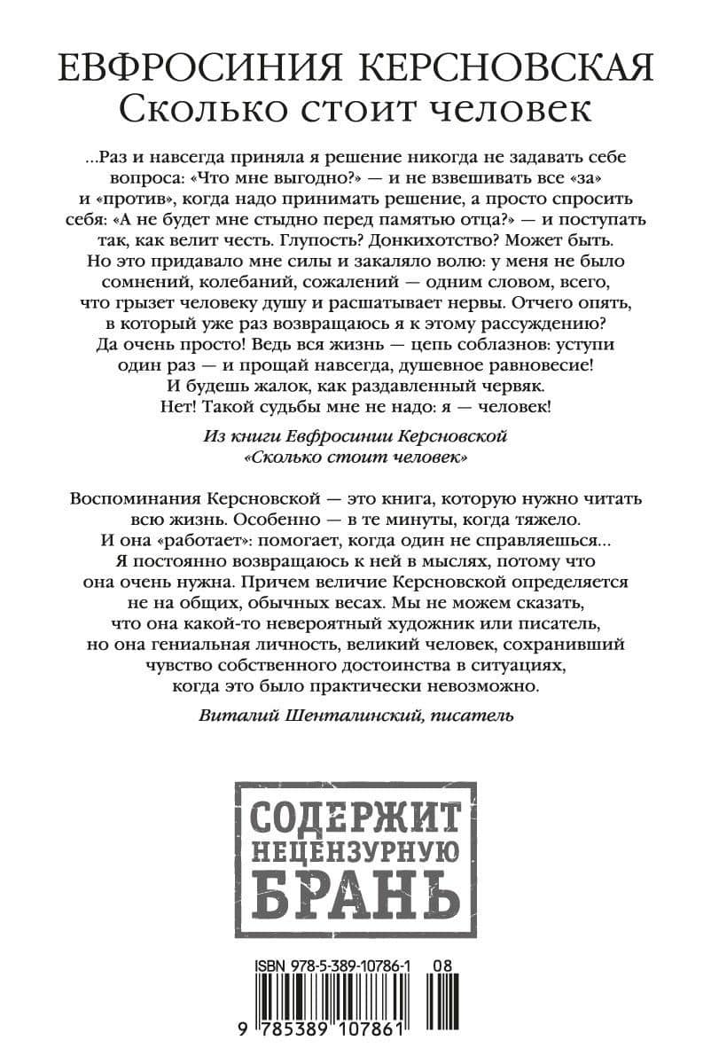 Сколько стоит человек — Ефросиния Антоновна Керсновская (2)