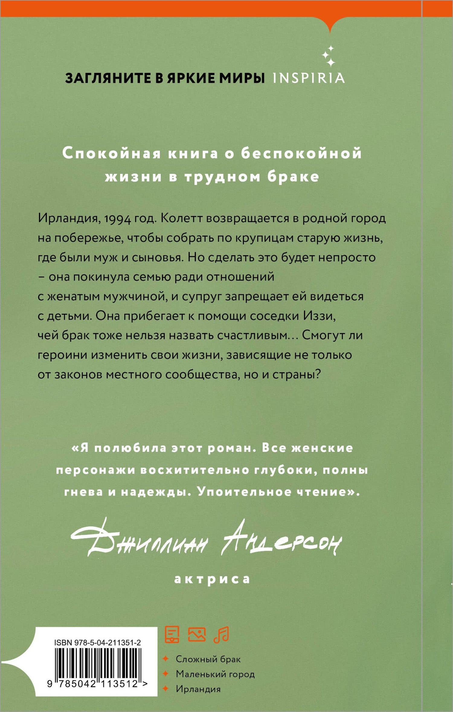 Бухта Донегол — Алан Меррин (2)