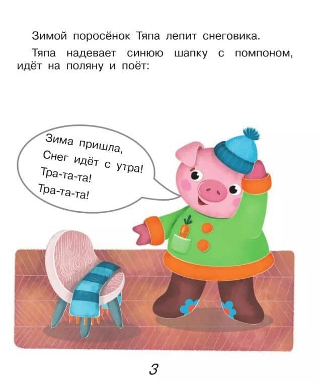 Поросёнок Тяпа учит буквы — Екатерина Борисовна Земляничкина (2)