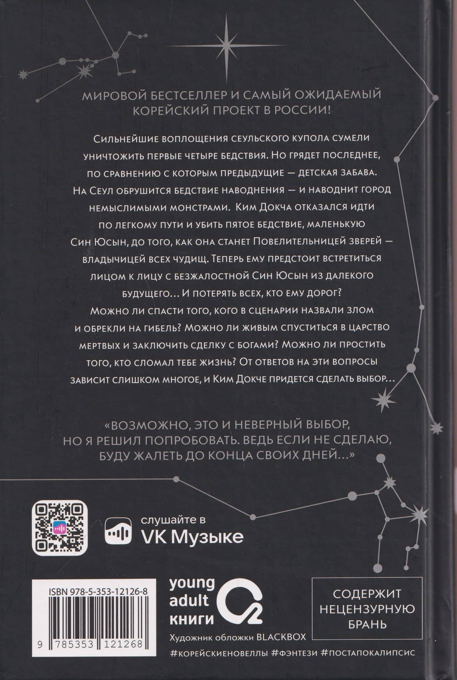 Точка зрения Всеведущего читателя. Том 5 — Син Сен (2)