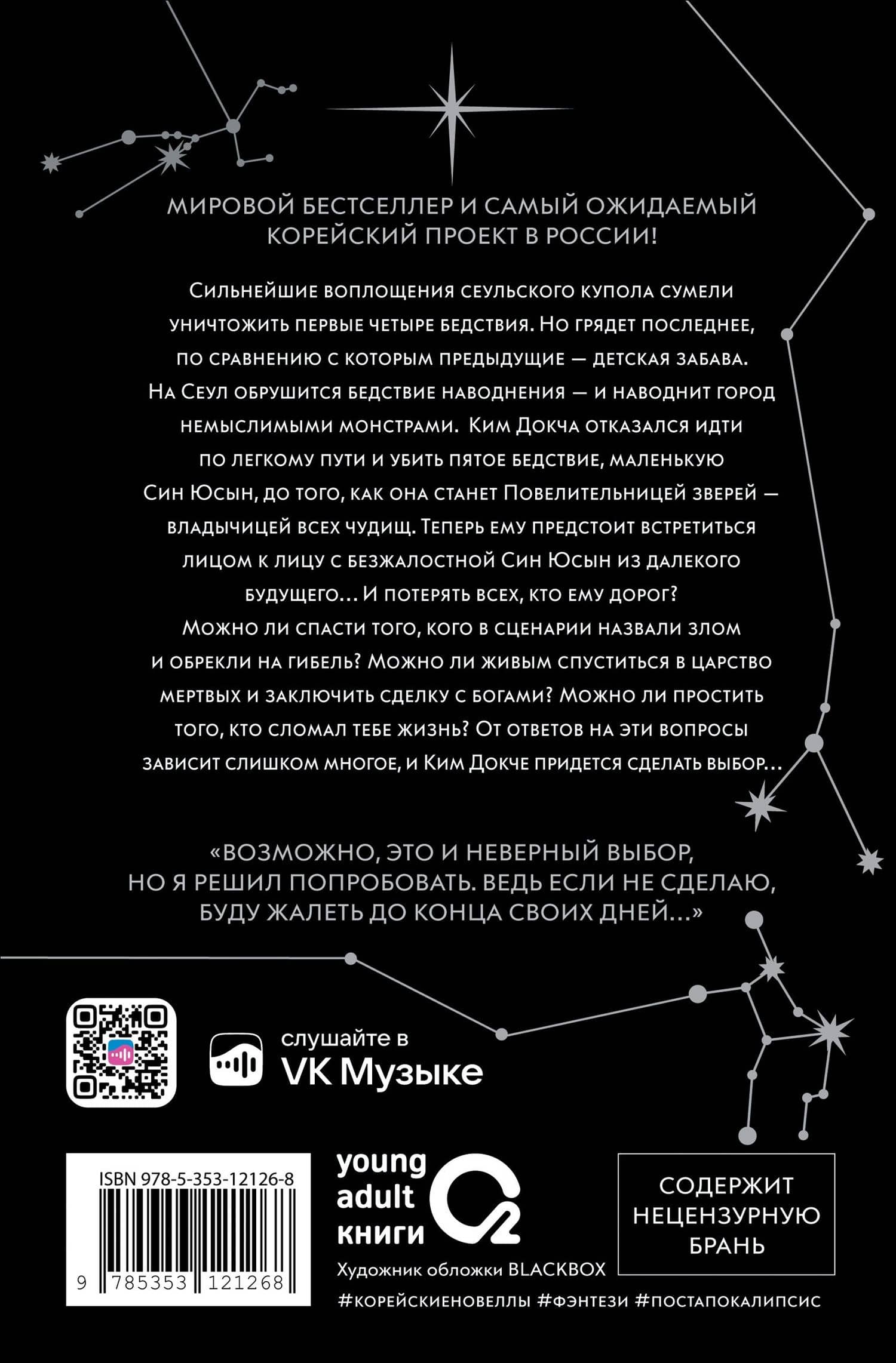 Точка зрения Всеведущего читателя. Том 5 — Син Сен (3)