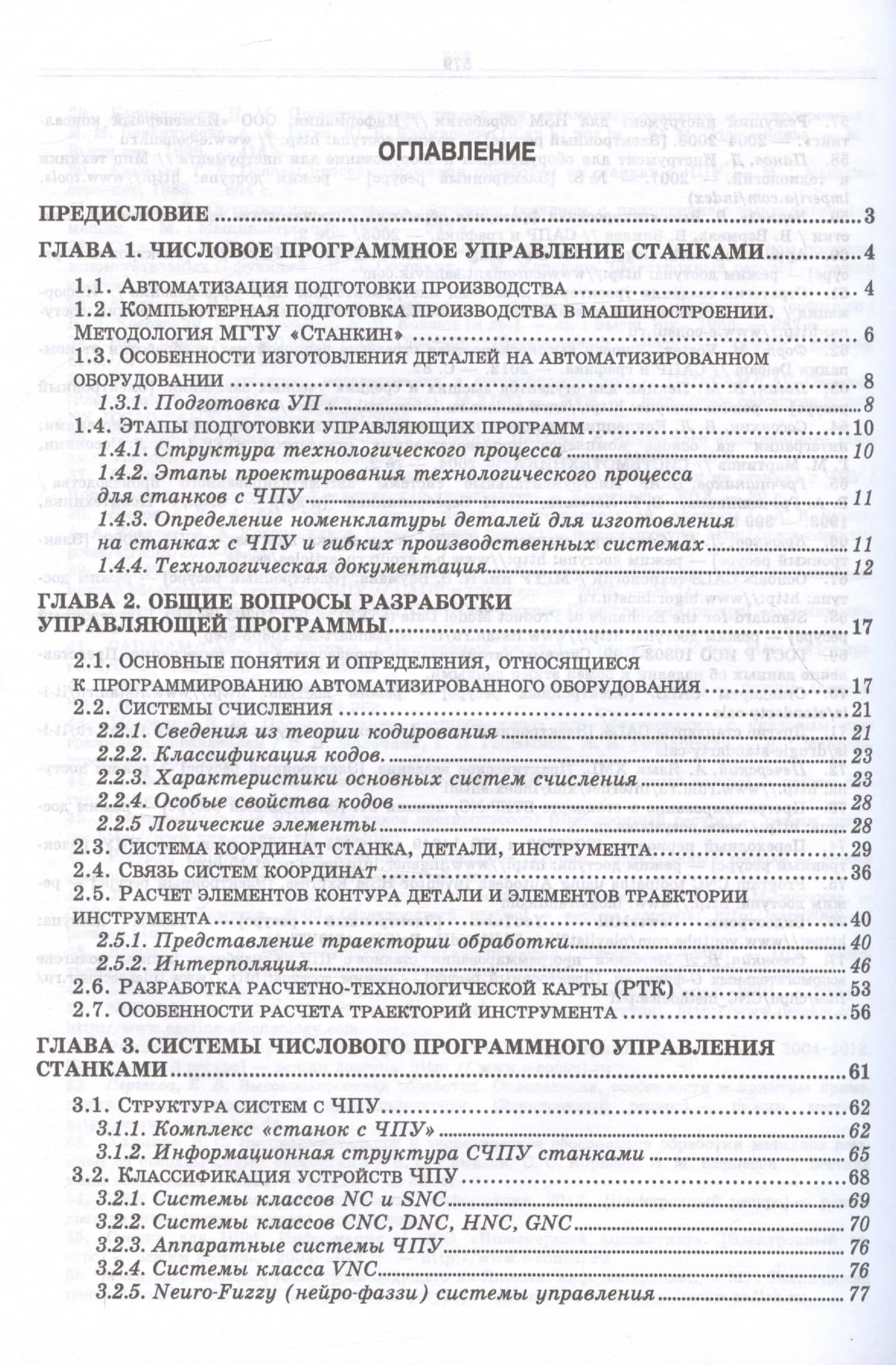 Разработка управляющих программ для системы ЧПУ (УдВСпецЛ) Сурина — Игорь Федорович Звонцов (2)