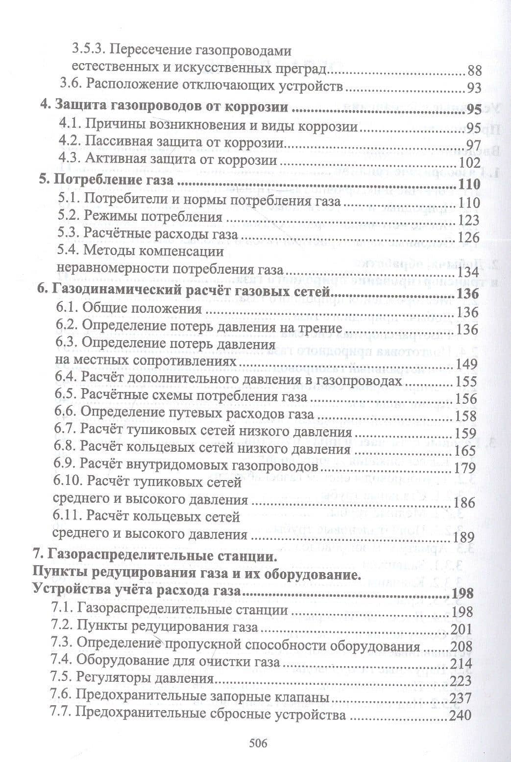 Газоснабжение. Учебное пособие — Александр Сергеевич Шибеко (3)