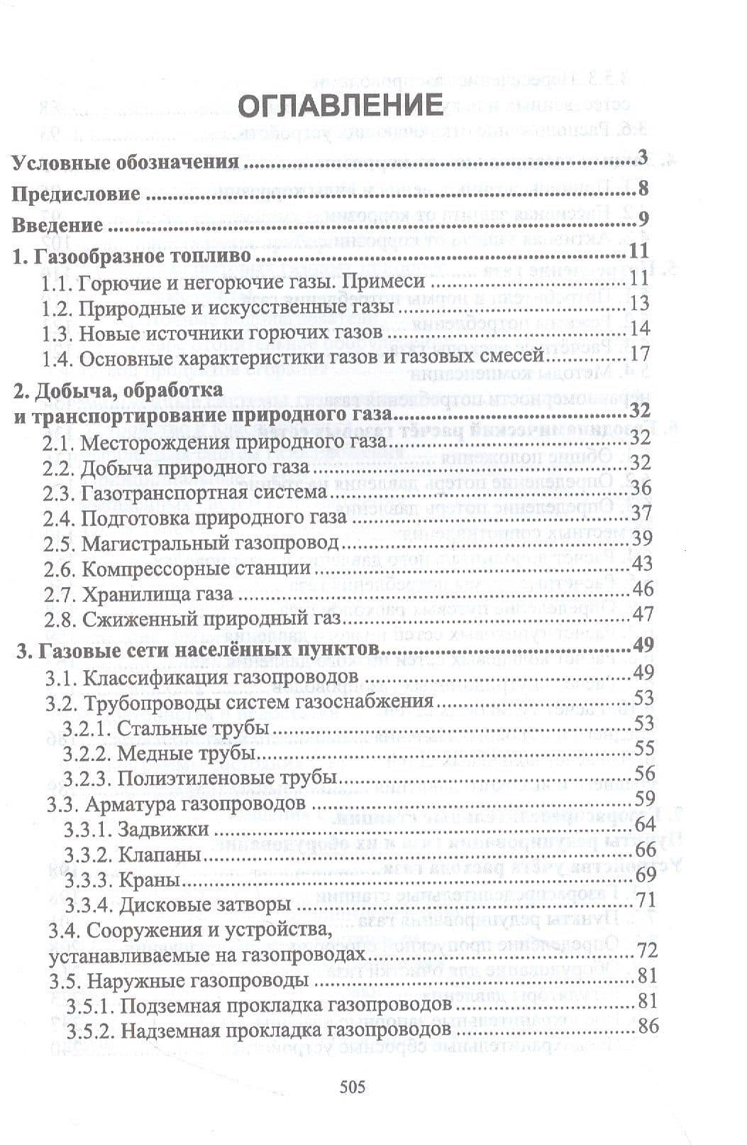 Газоснабжение. Учебное пособие — Александр Сергеевич Шибеко (2)