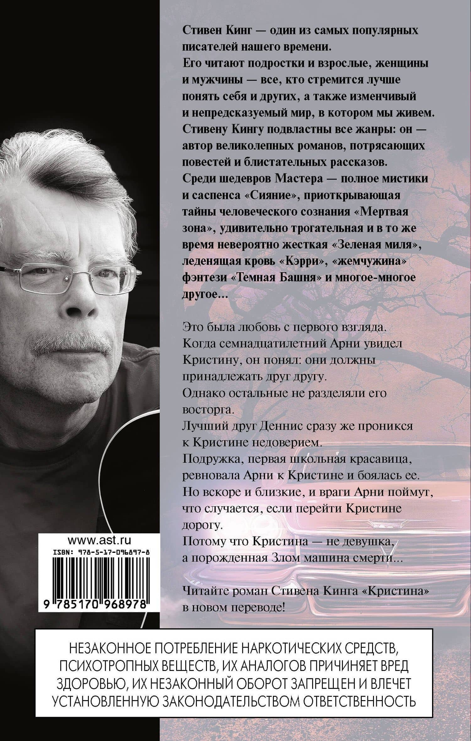 Кристина — Стивен Кинг (2)