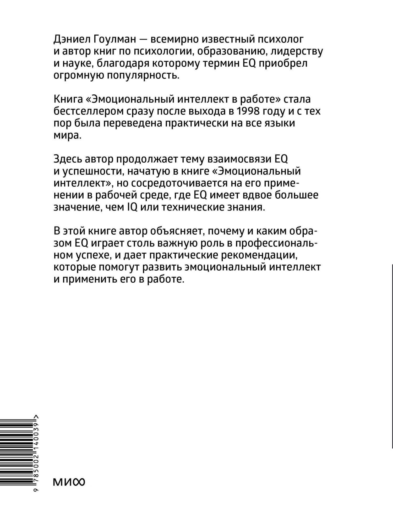 Эмоциональный интеллект в работе — Дэниел Гоулман (2)